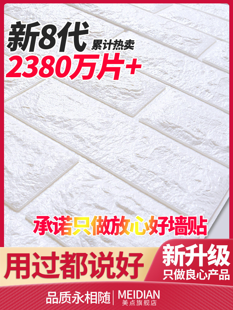 3d立体墙贴纸壁墙纸自粘泡沫砖纹装饰防水防潮可擦洗防撞背景墙面