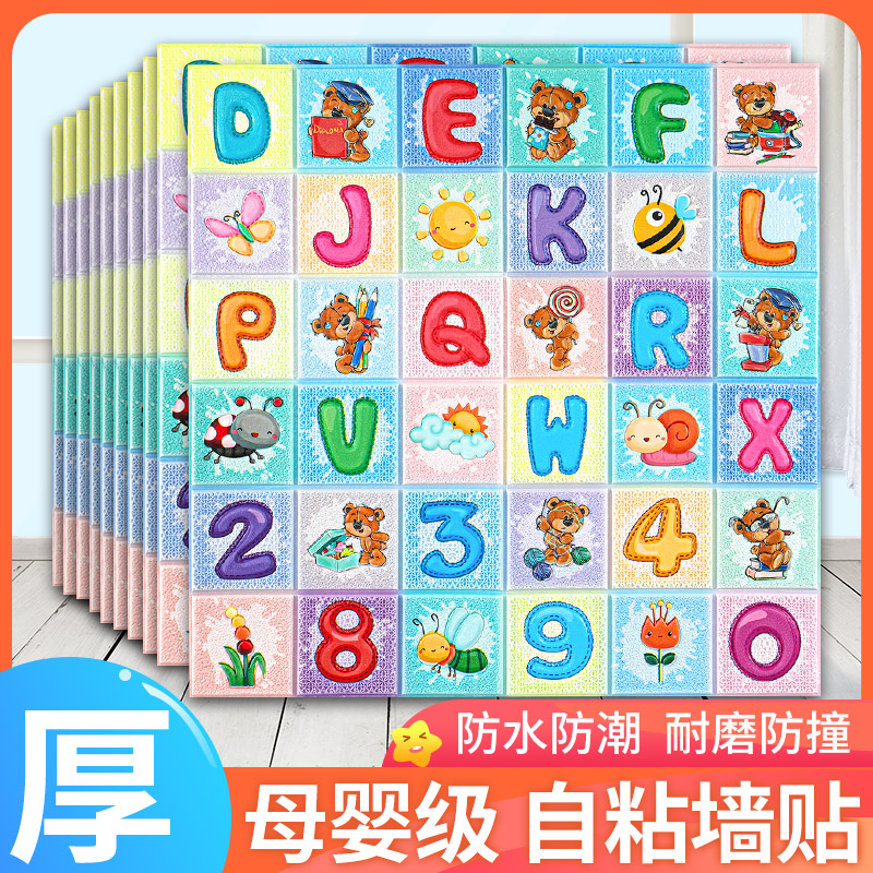 速发数纸自粘立园墙贴儿童房间幼儿体字母墙字床头软包泡沫防撞墙