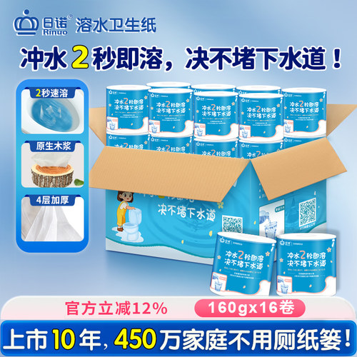 日诺160克4层16卷水溶卫生纸整箱