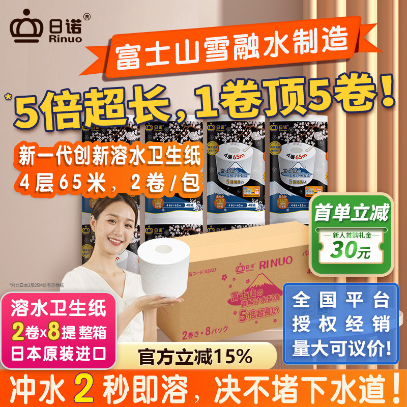 日诺日本进口卫生纸可溶水溶厕纸4层家用有芯卷纸卷筒纸纸巾8提