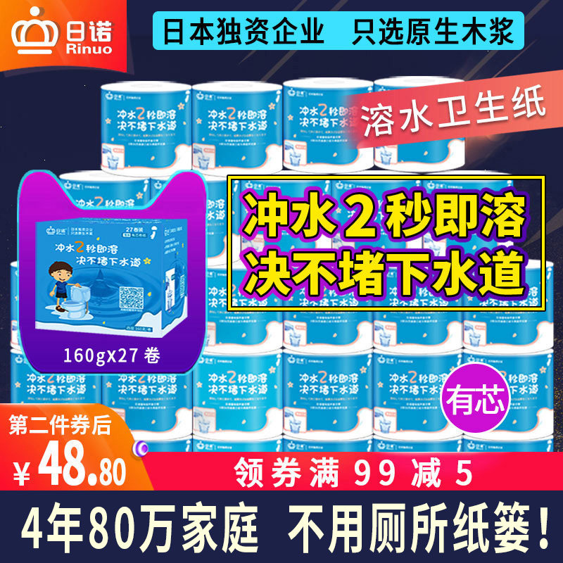 日诺水溶卫生纸可溶水卷纸融水有芯卷筒纸厕纸巾4层160克整箱27卷