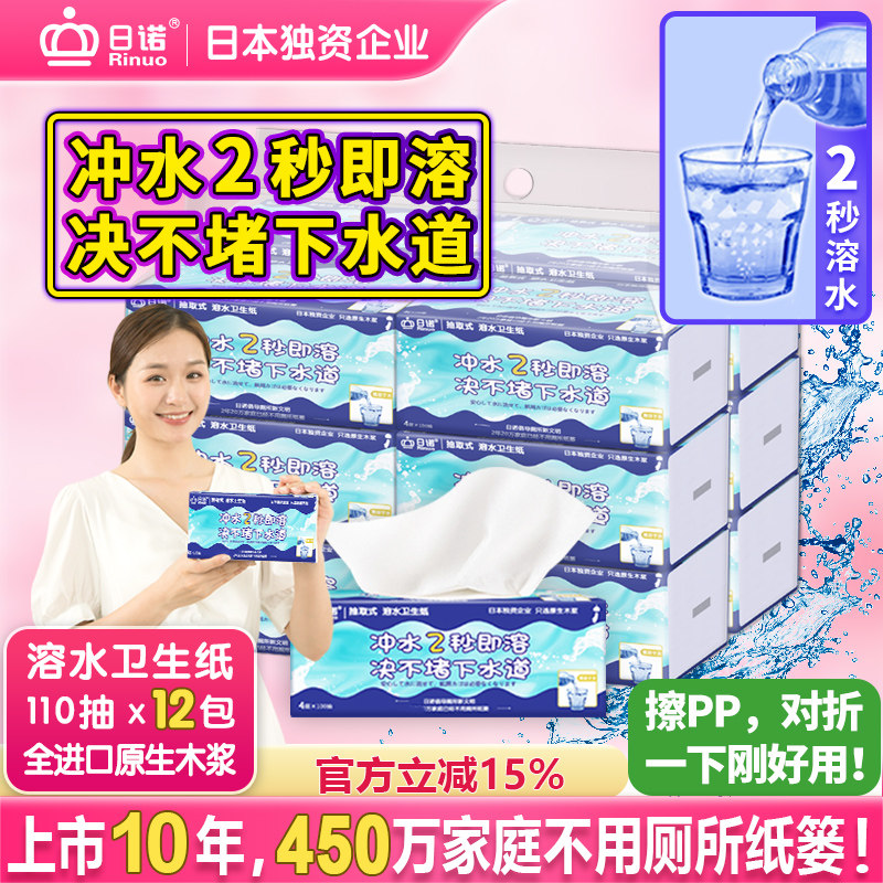 日诺溶水抽纸整箱平板卫生纸可溶手纸母婴抽取式厕纸110抽4层2提