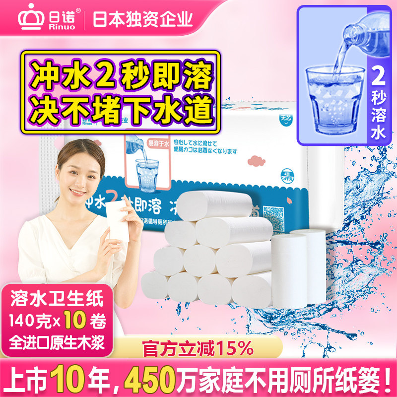 日诺卫生纸可冲水水溶性无芯卷纸卷筒纸厕纸纸巾4层140克 1提10卷