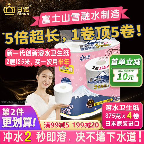日诺日本进口卫生纸可溶水溶卷纸