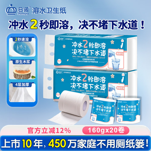 日诺160克4层20卷水溶有芯卷筒纸