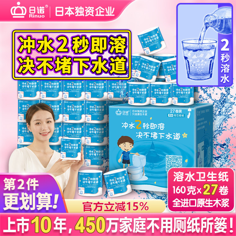 日诺水溶性卫生纸可溶水卷纸融水易溶有芯卷筒纸厕纸160克1箱27卷