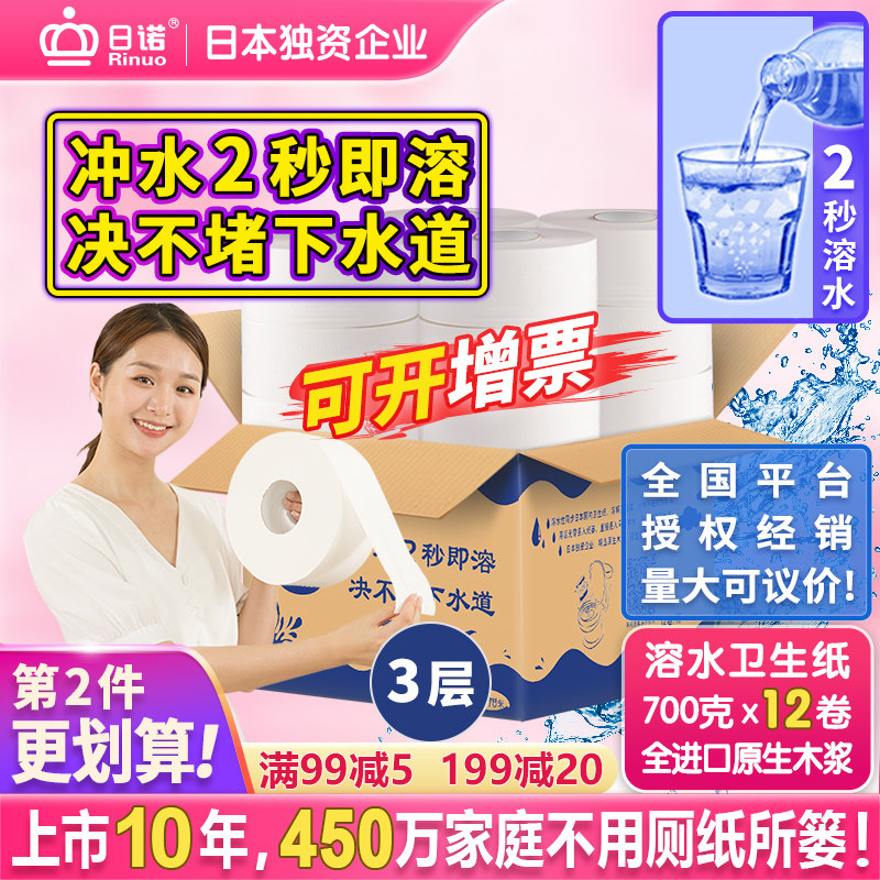 日诺700克3层12卷水溶大盘纸厕纸