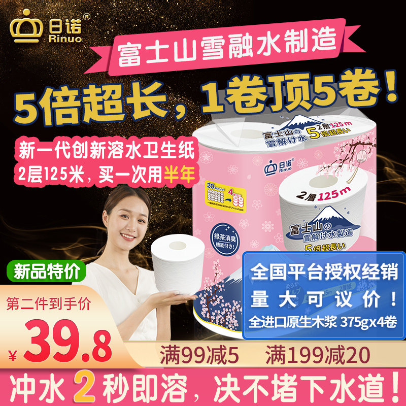 日诺日本进口水溶卫生纸可溶水厕纸有芯卷纸5倍超长卷筒纸1提4卷