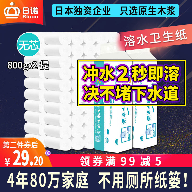 日诺水溶卫生纸可溶水卷纸融水家用无芯卷筒纸厕纸巾4层80克 20卷
