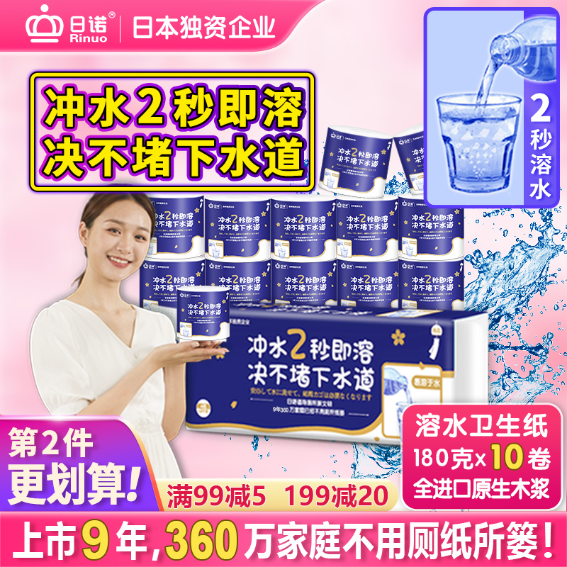 日诺180克4层10卷水溶有芯卷筒纸