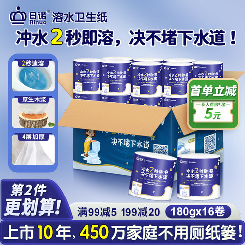 日诺180克4层16卷水溶卫生纸整箱