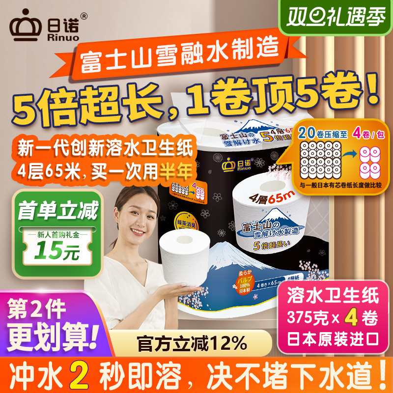 日诺日本进口卫生纸可溶水溶厕纸4层家用有芯卷纸卷筒纸纸巾1提