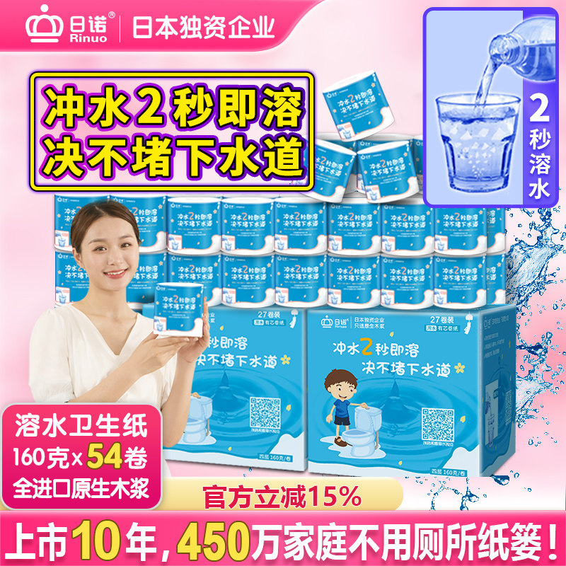日诺水溶卫生纸可溶水卷纸融水有芯卷筒纸厕纸巾4层160克2箱54卷