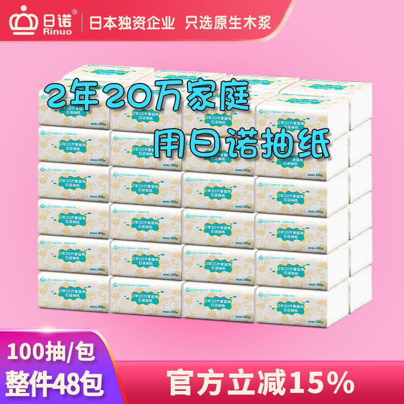 日诺抽纸 原生木浆面巾纸 家用木浆抽纸 卫生餐巾纸 6提48包 包邮