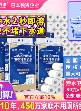 日诺水溶卫生纸酒店宾馆客房溶水卷纸有芯卷筒纸厕纸4层80克4提