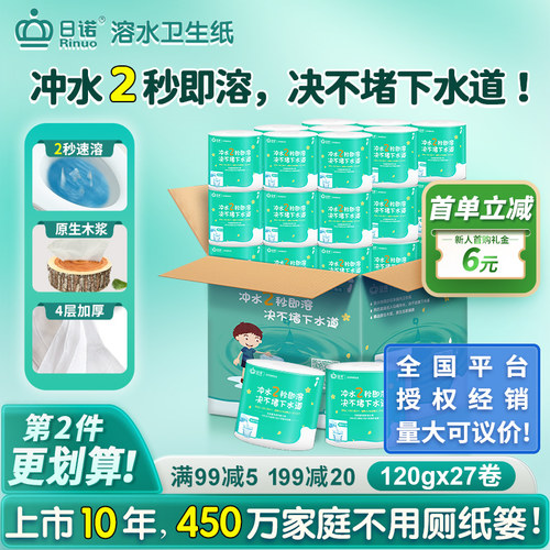 日诺120克4层27卷水溶卫生纸整箱