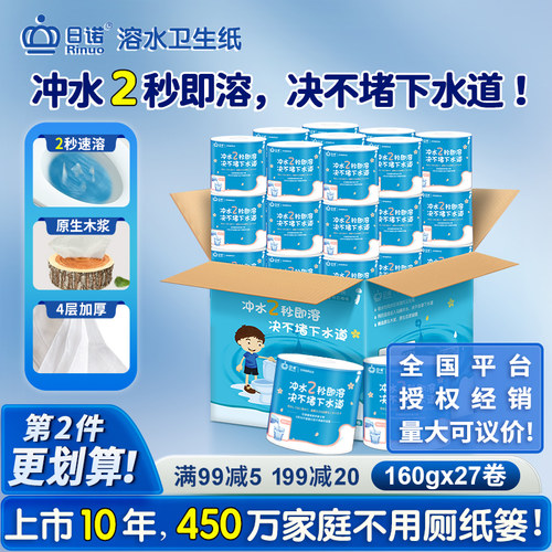 日诺160克4层27卷水溶卫生纸整箱