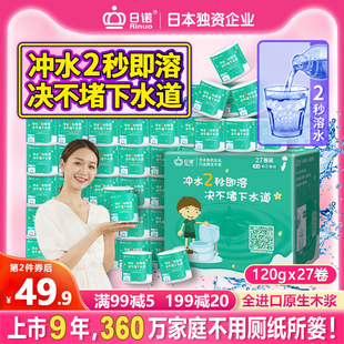 日诺水溶卫生纸可溶水卷纸融水有芯卷筒纸厕纸巾4层120克整箱27卷