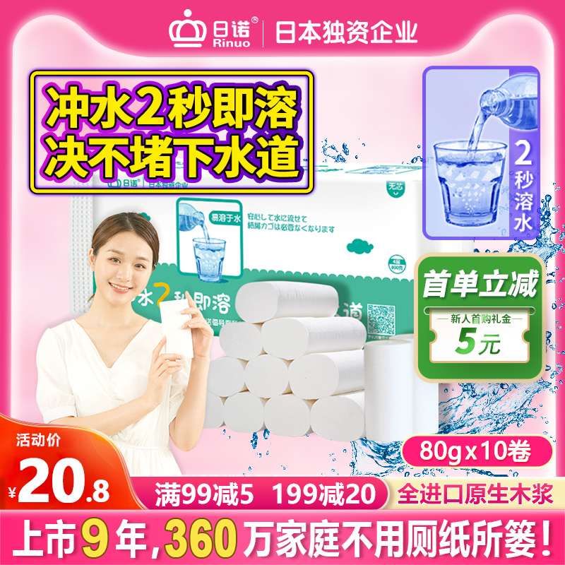 日諾80克4層10卷水溶紙無芯卷紙