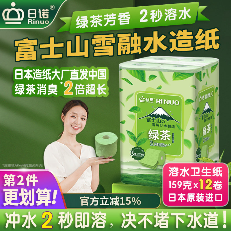 日诺日本进口绿茶芳香卫生纸可溶水溶厕纸有芯卷纸卷筒纸纸巾1提