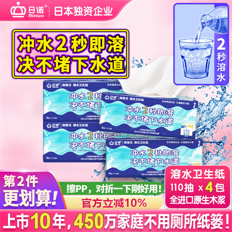 日诺溶水抽纸整箱平板卫生纸可溶手纸母婴抽取式厕纸110抽4层1提