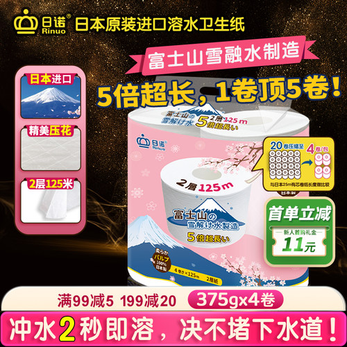 日诺日本进口卫生纸可溶水溶卷纸