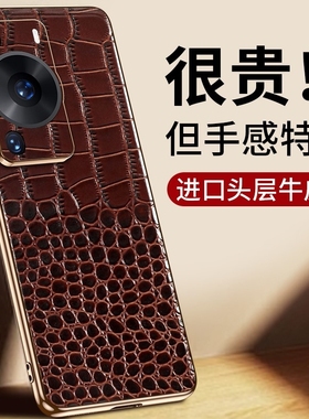 适用华为p60pro手机壳真皮防摔p6o保护套鳄鱼纹奢华女P6O镜头全包边皮套por商务男士超薄后壳p六零高级感外壳