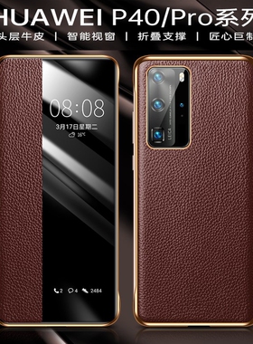 适用华为p40pro手机壳新款真皮p40pro+智能翻盖保护套por防摔els-an00皮套tn10四十零ana-an00商务高档男士女
