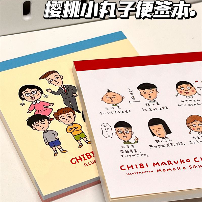 小红书同款樱桃小丸子便签本ins可爱彩色内页无粘性可撕N次便利贴