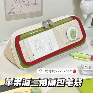 苹果派撞色拼接痛包笔袋初中生ins风高颜值大容量多功能文具笔盒