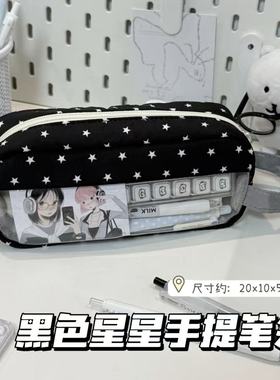 原创新款黑色星星手提笔袋学生小众ins风高颜值大容量耐脏文具袋