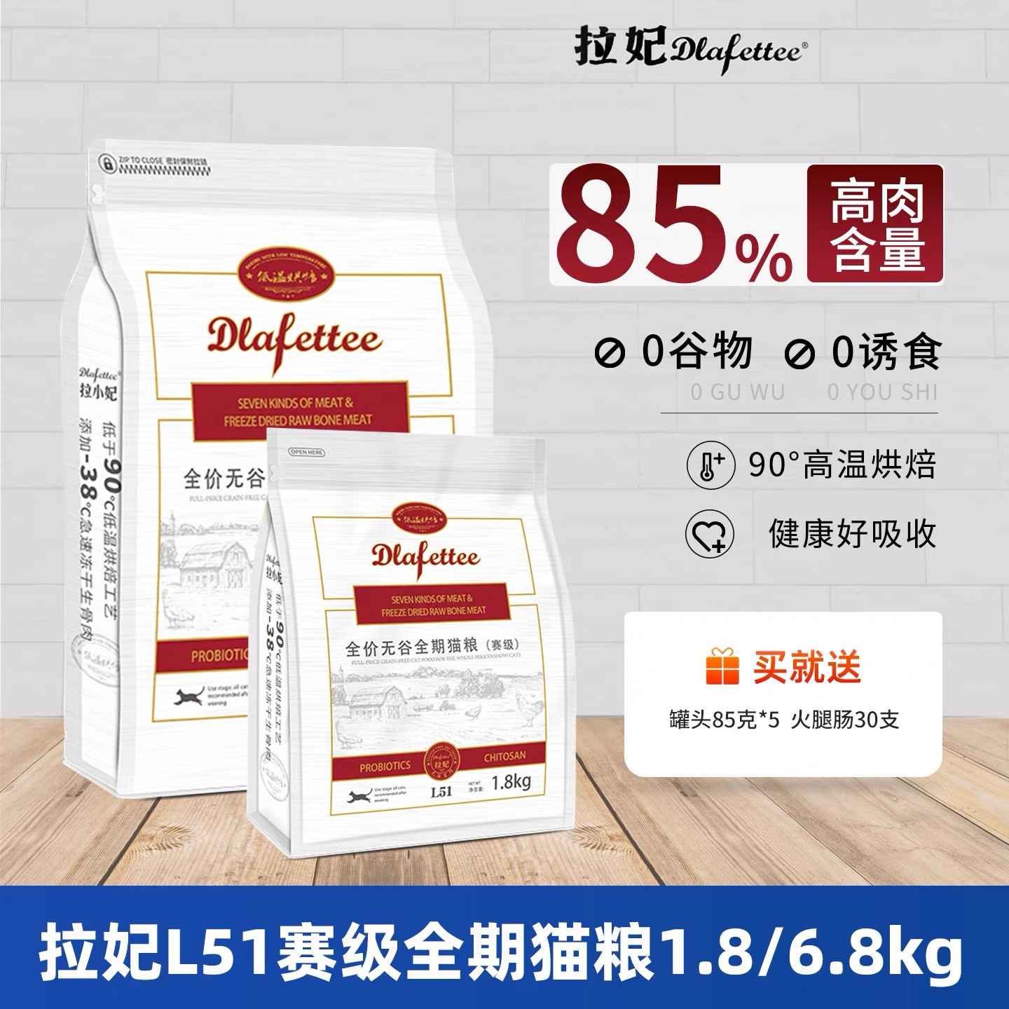 拉妃L51全阶段0谷0诱烘焙猫粮