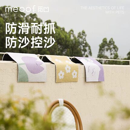 meoof觅心防滑耐抓防沙控沙猫狗垫子四季通用宠物垫