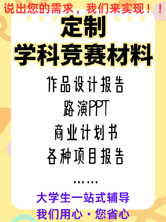 学科竞赛定制化材料撰写项目计划书设计报告路演ppt 各种项目报告图片