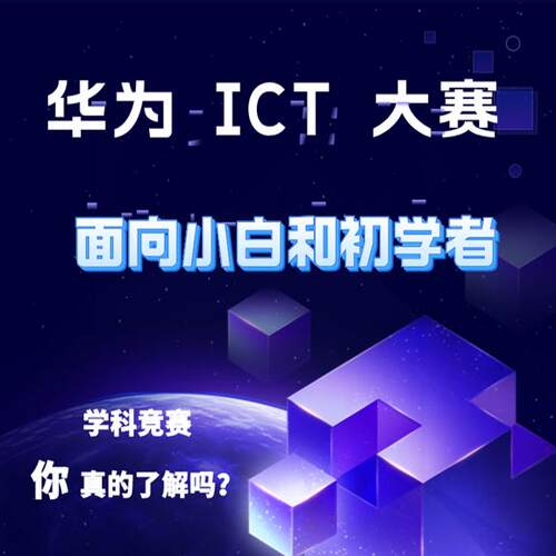 华为ICT大赛资料 电赛嵌赛计算机设计大赛