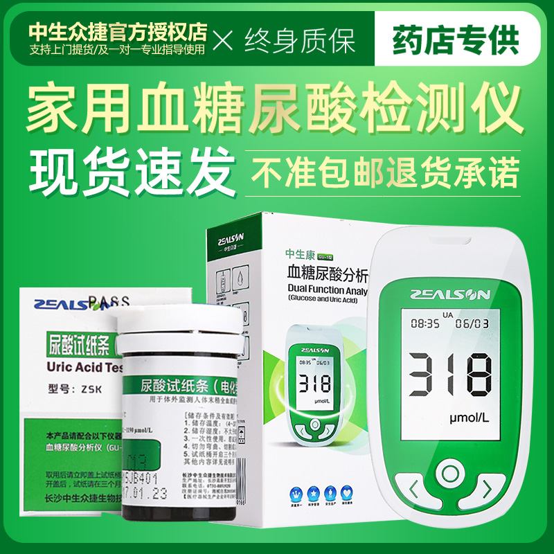 中生康血糖测试仪测尿酸检测仪家用的仪器精准全自动试纸试条痛风在类目 OTC药品/医疗器械/计生用品, 医疗器械, 血糖用品中 - 来自Buy2taobao.com提供专业的淘宝代购服务