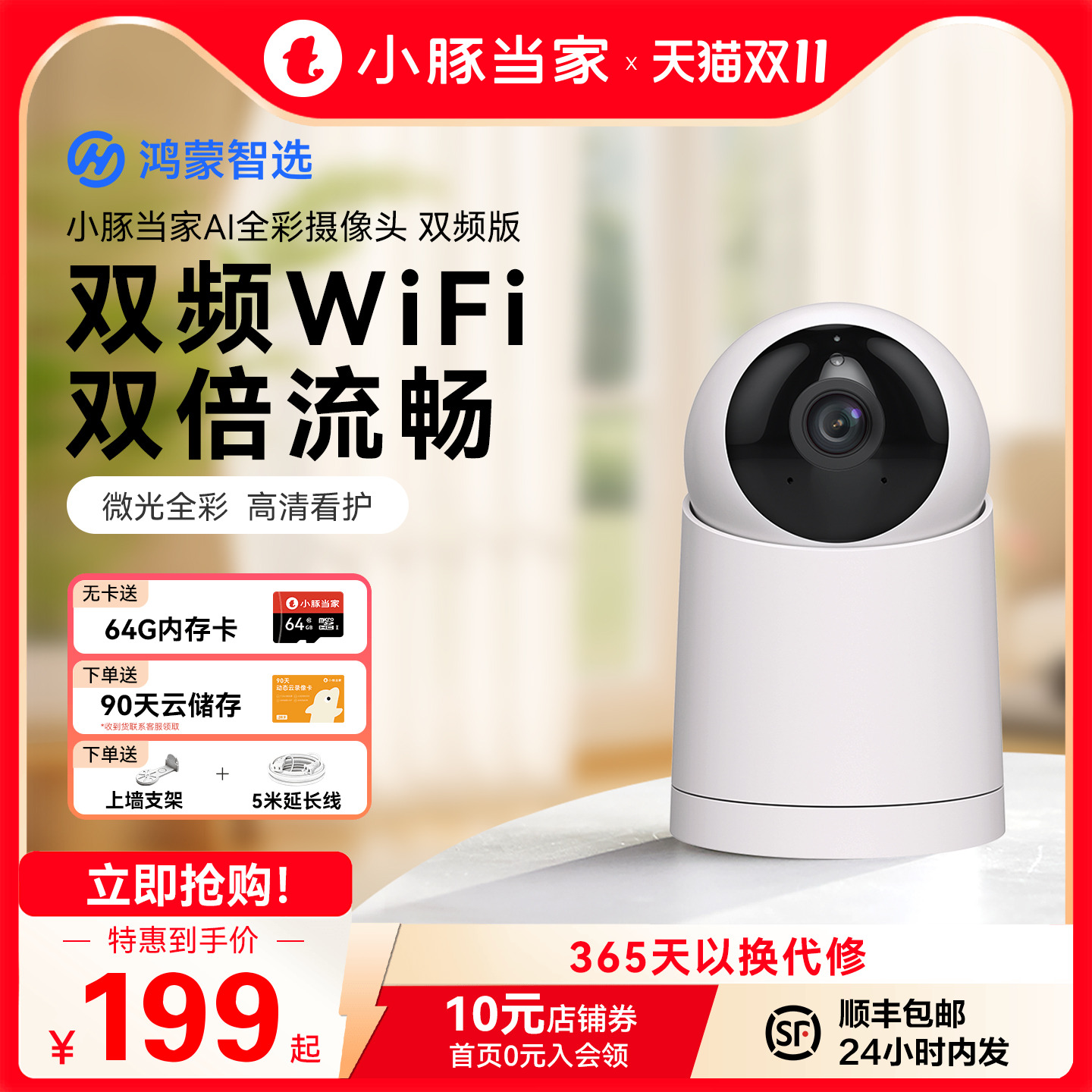 华为智选鸿蒙智选小豚当家AI双频