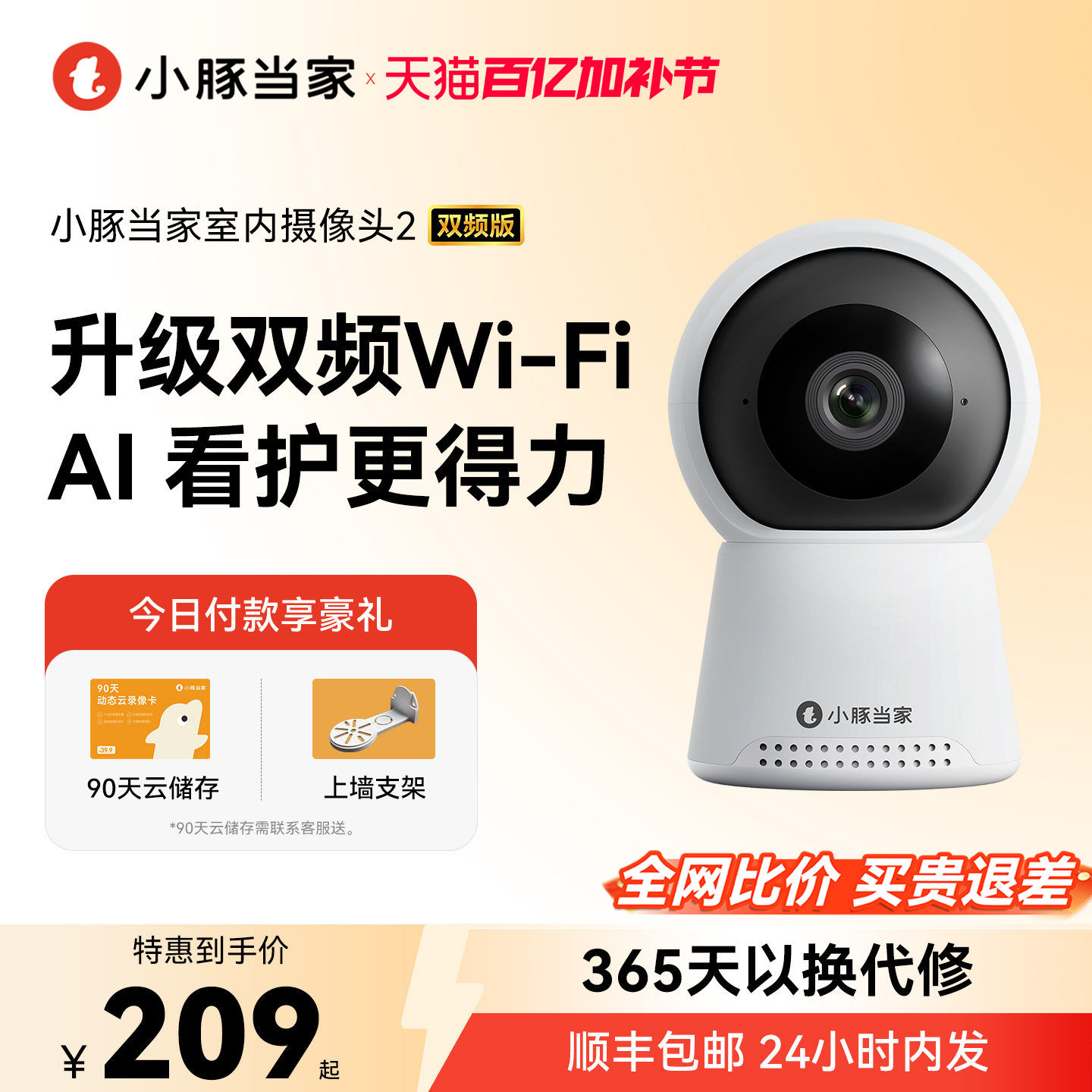 小豚当家摄像头2无线智能监控室内360度家用手机远程高清夜视摄影