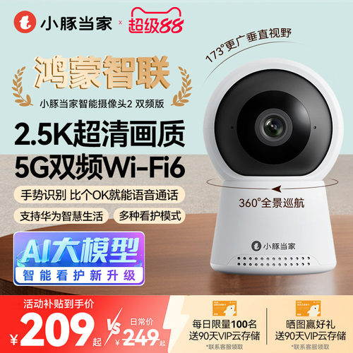 多种看护模式 支持华为智慧生活