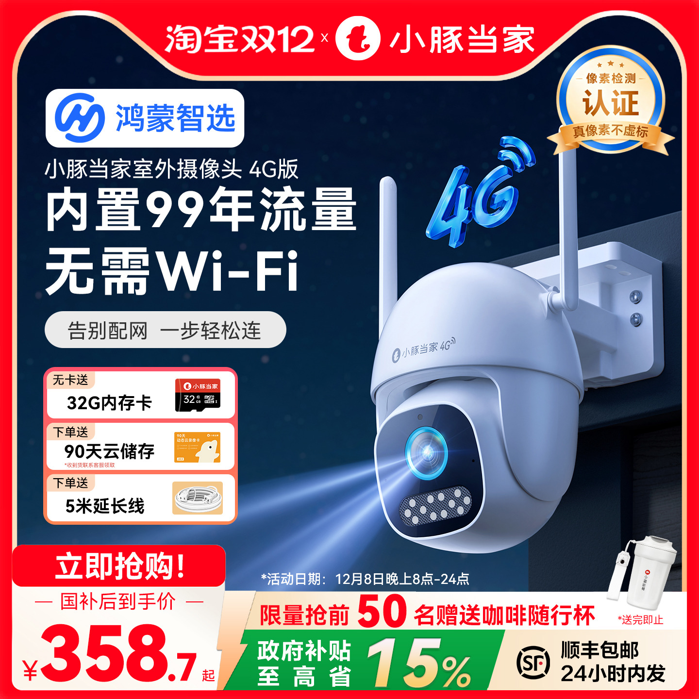 华为智选鸿蒙智选小豚当家4G版