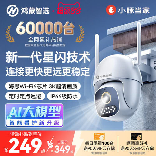 首款星闪技术室外摄像头 首发AI事件大模型