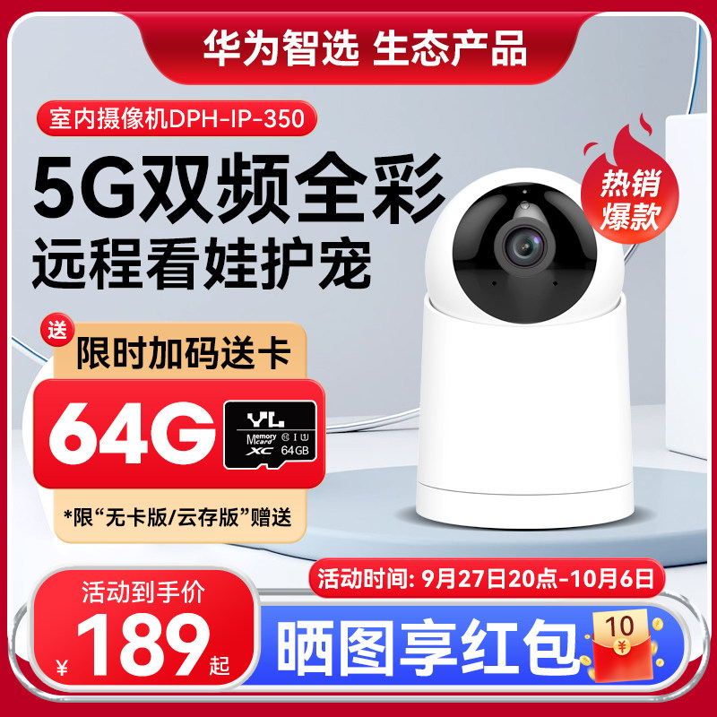 华为智选小豚当家AI全彩摄像头高清监控器360无死角家用手机远程怎么看?