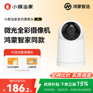 鸿蒙智选小豚当家摄像头智能AI全彩监控室内5G双频高清夜视摄影头