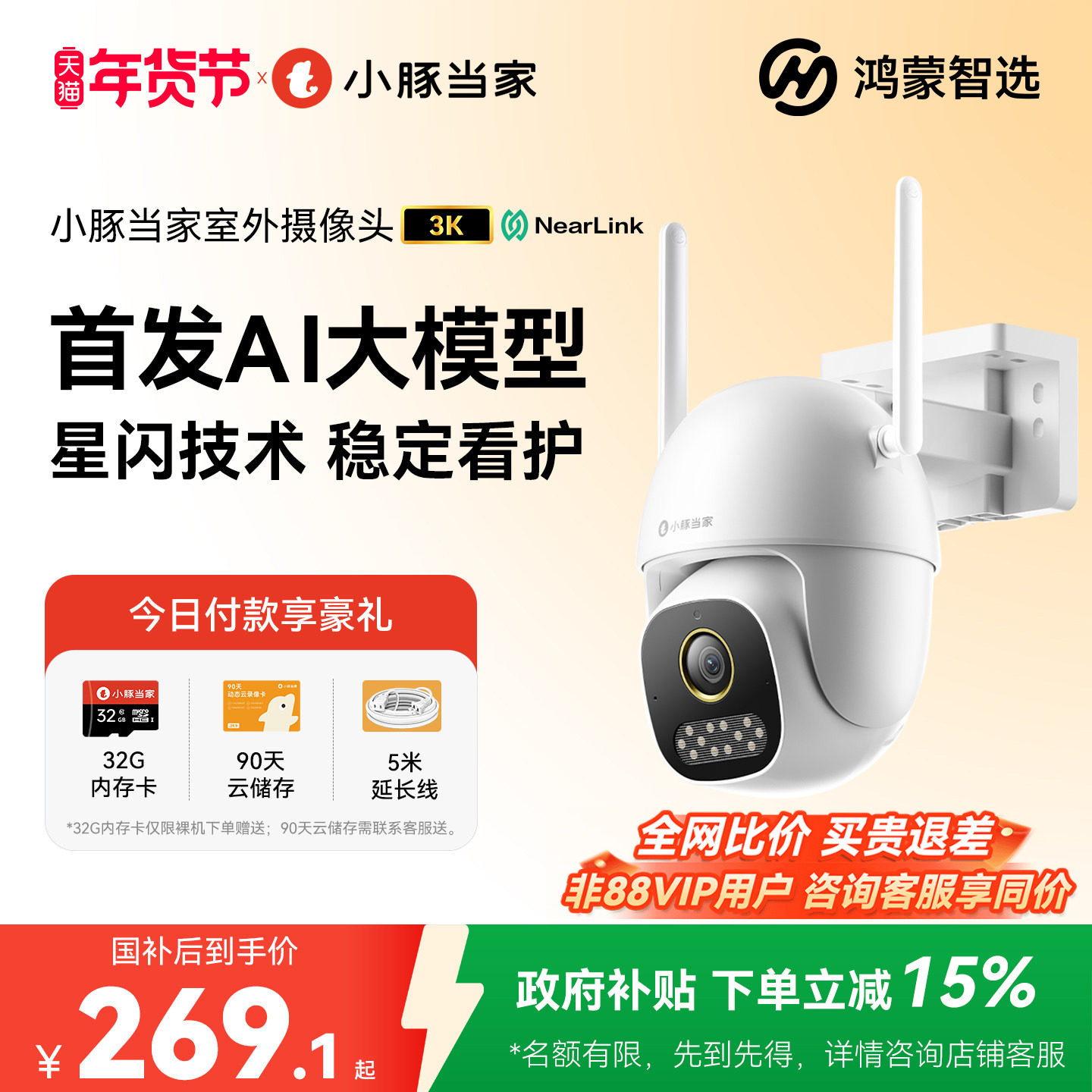 鸿蒙智选小豚当家摄像头3K星闪款室外360度无死角高清夜视监控器