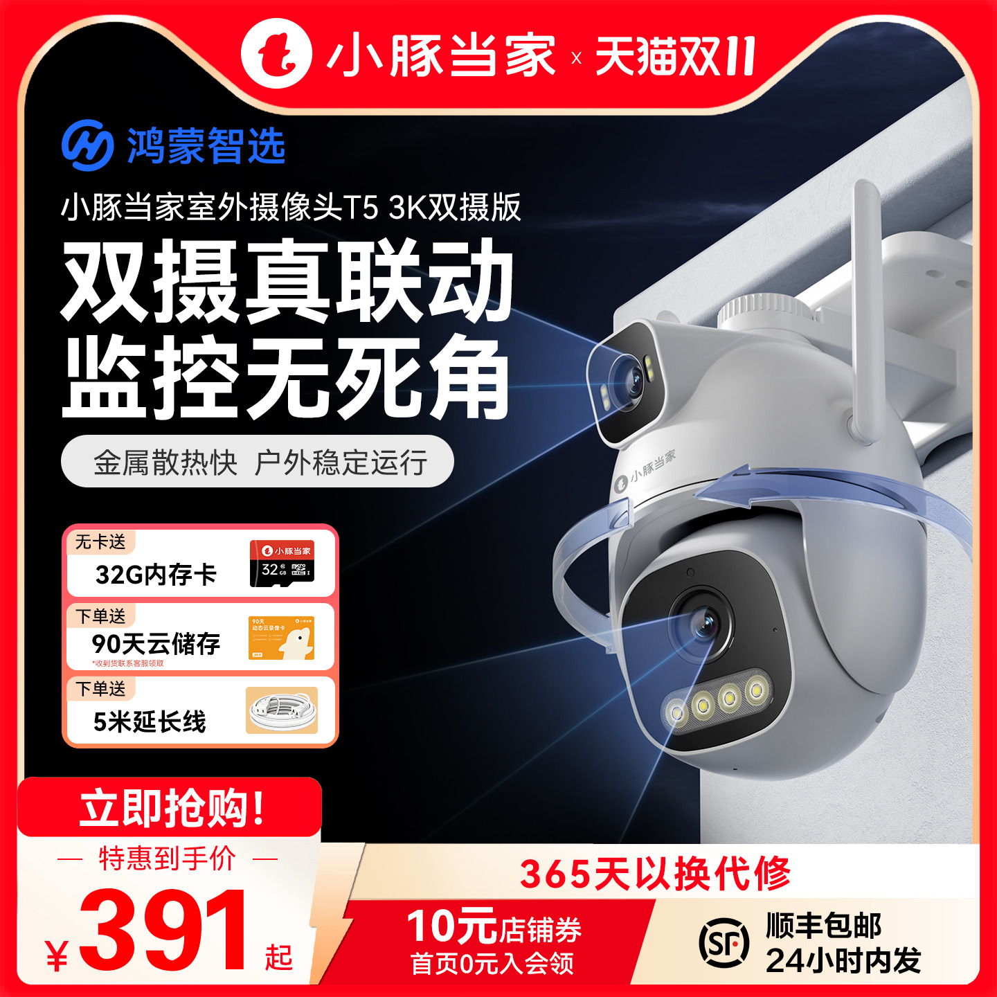 华为智选鸿蒙智选小豚当家双摄T5