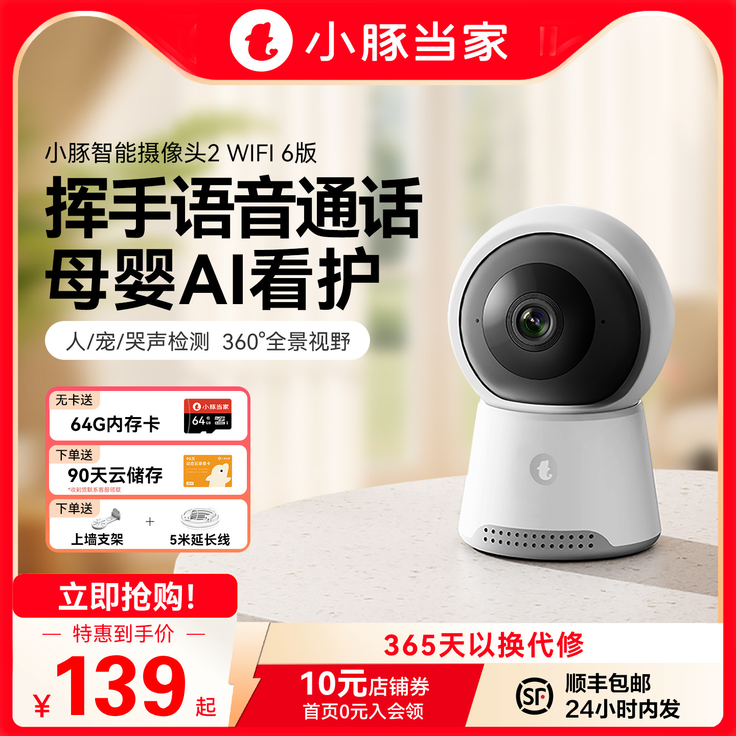 小豚当家摄像头2无线智能监控