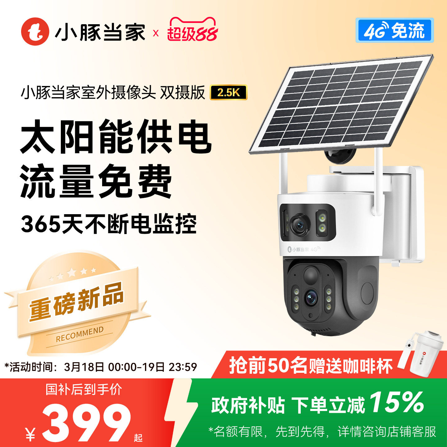 【新品】小豚当家摄像头4G太阳能室外双摄监控家用手机远程免插电