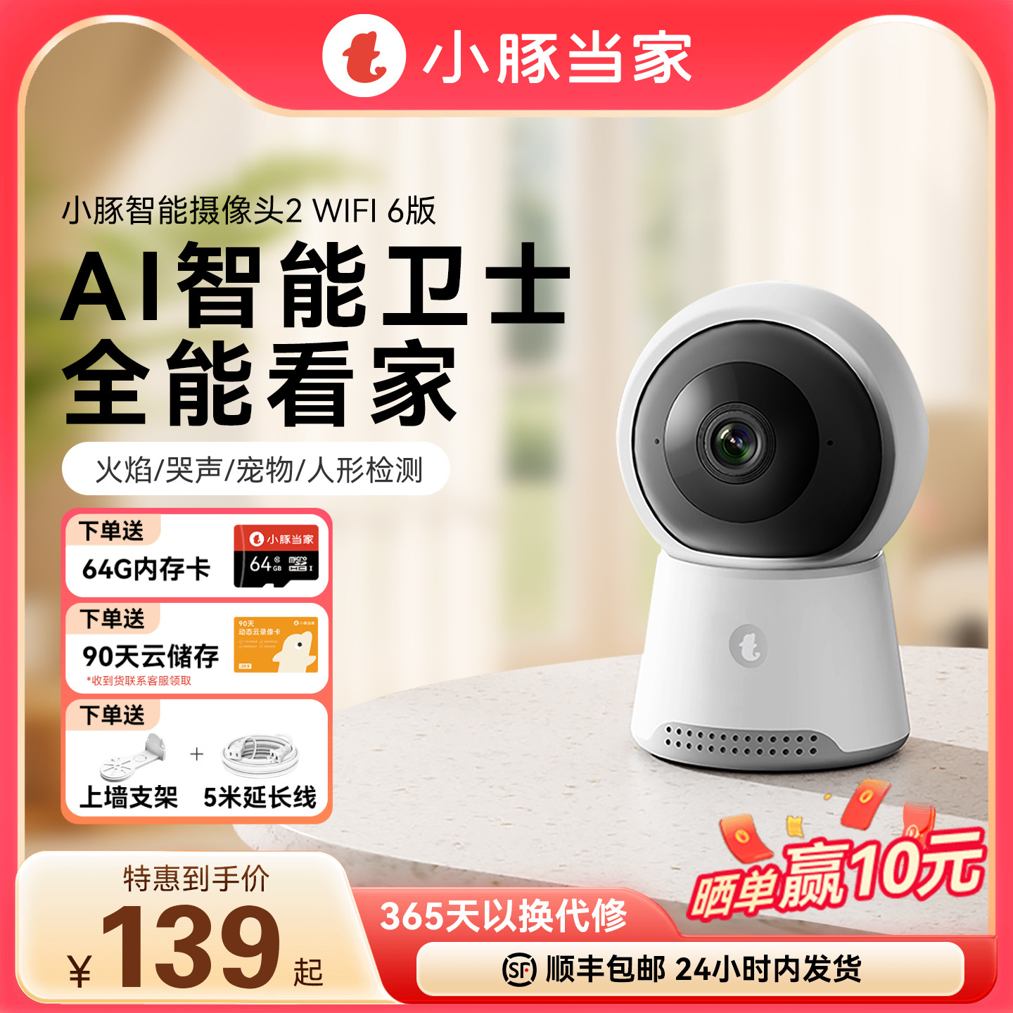 小豚当家摄像头2支持WiFi6版