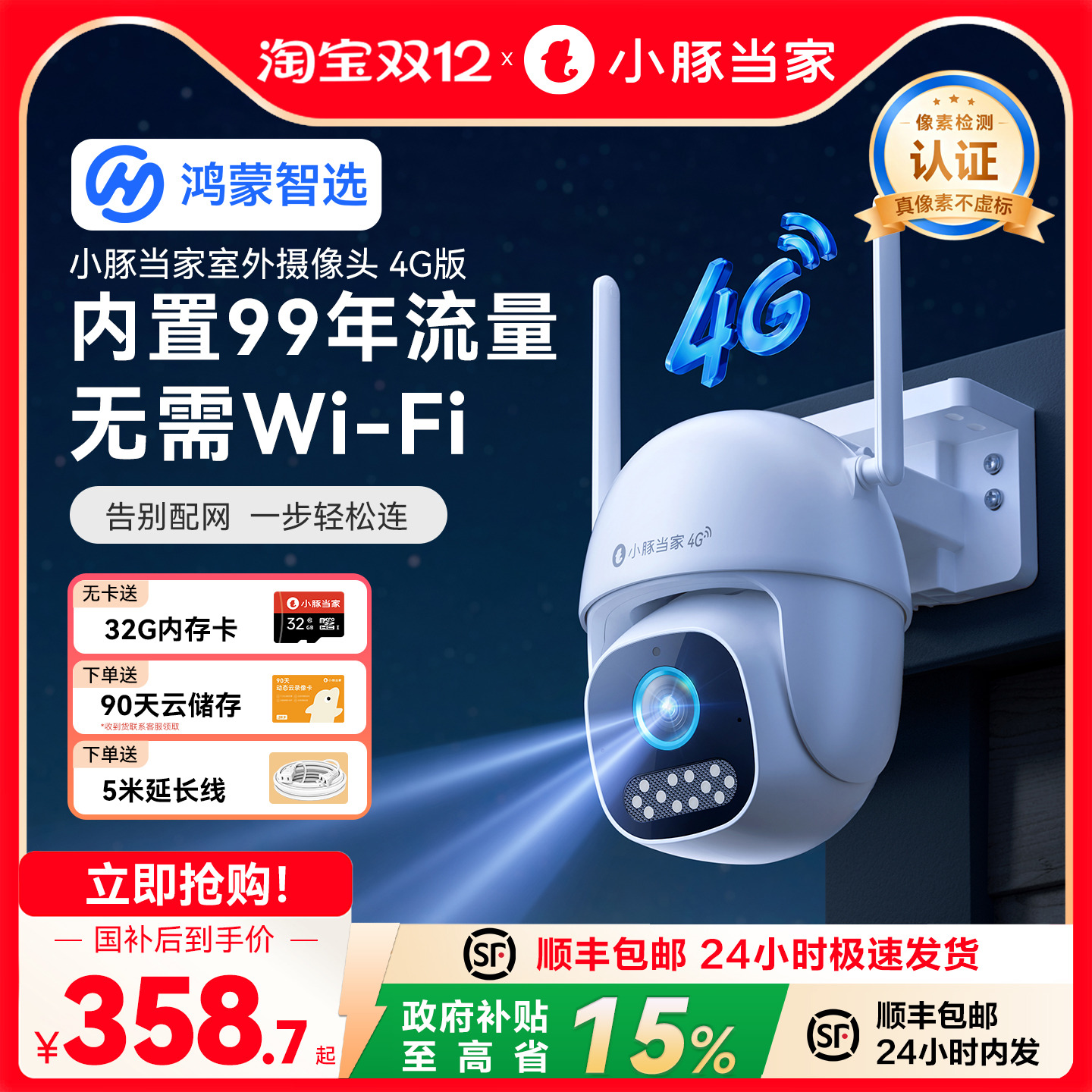 华为智选鸿蒙智选小豚当家4G版