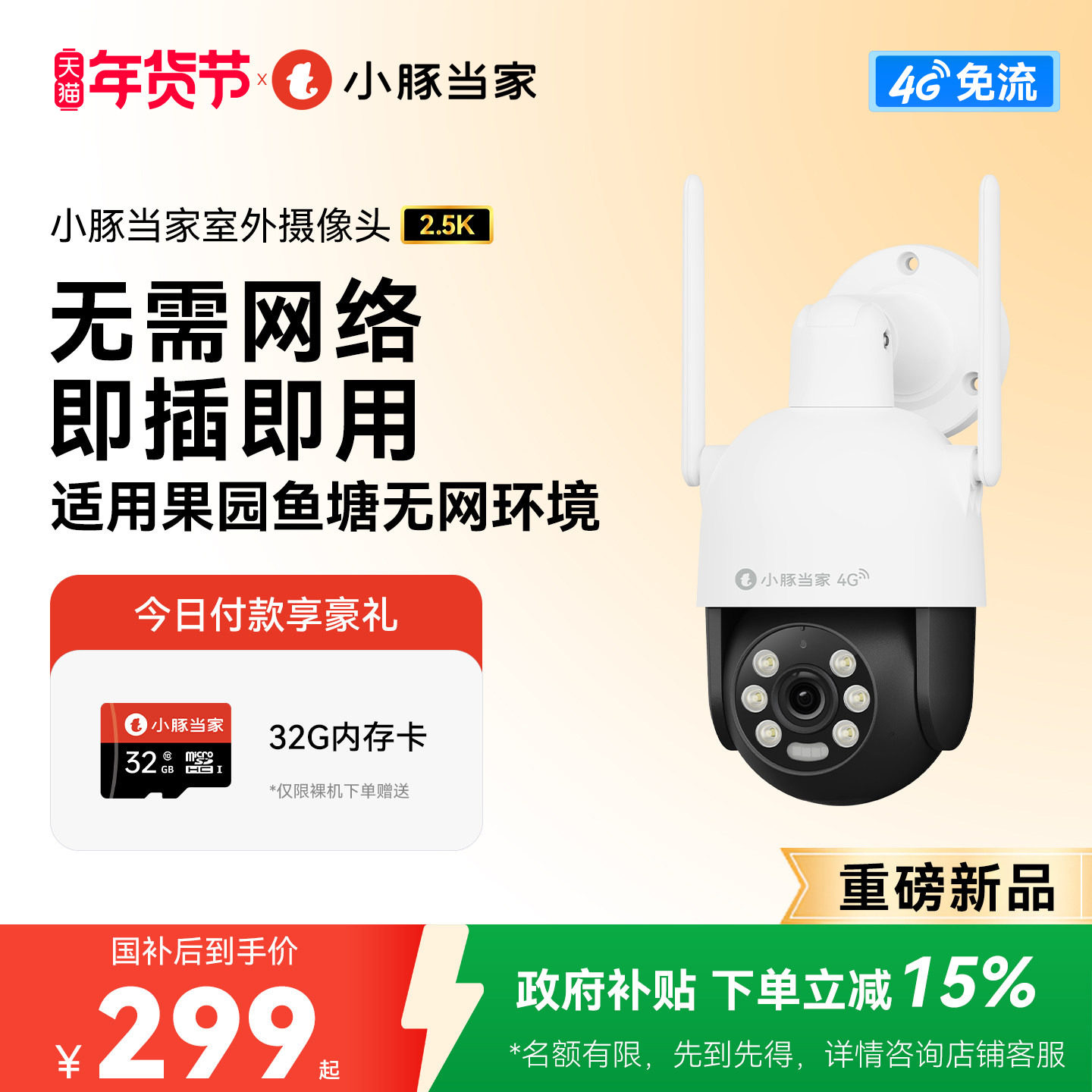 【新品】小豚当家监控摄像头4G高清无需网络360度无死角室外摄影